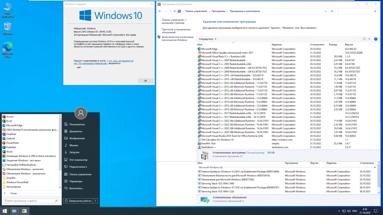 Screenshot #12 - Windows 10 22H2 + LTSC 21H2 (x64) 20in1 +/- Office 2021 by Eagle123 (10.2022)