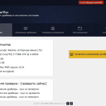 Screenshot #2 - DriverMax
