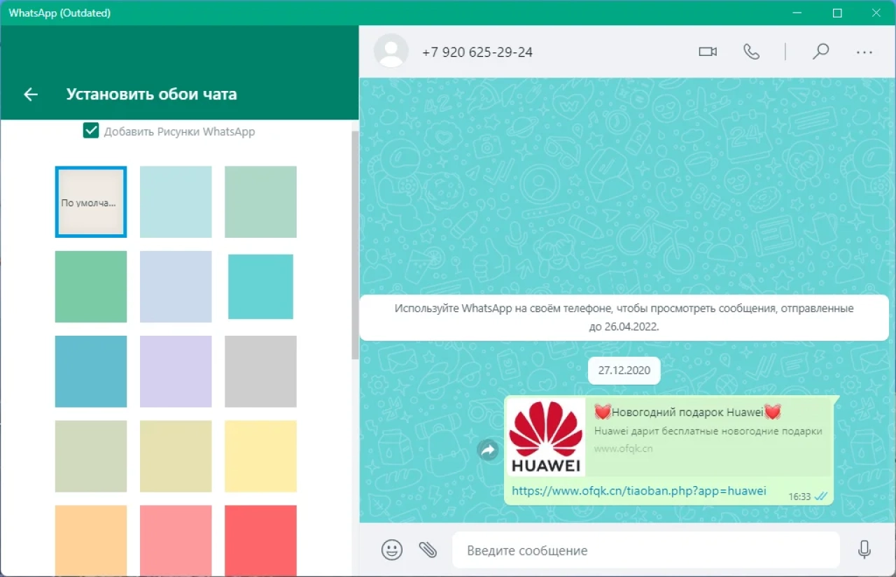 Screenshot #2 - WhatsApp 2.2317.10 RePack (& Portable) by elchupacabra