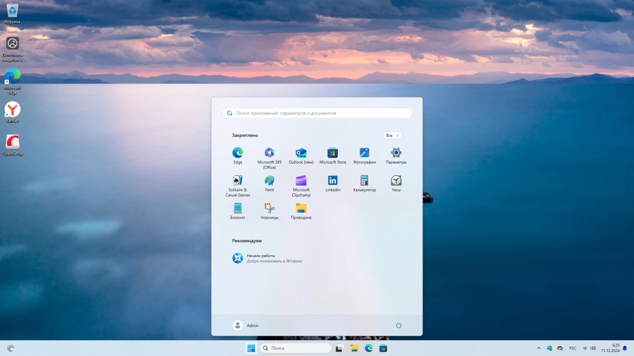 Screenshot #2 - Windows 11 Pro 24H2 Build 26100.2605 Full Декабрь 2024