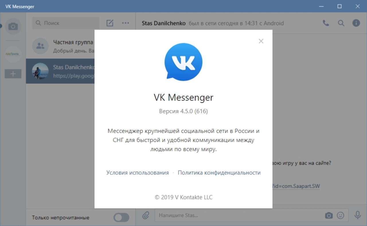 Screenshot #4 - VK Messenger