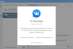 Screenshot #4 - VK Messenger