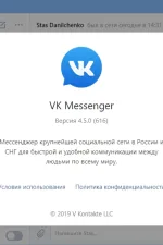 Screenshot #4 - VK Messenger