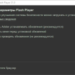 Screenshot #2 - Adobe Flash Player v32.0.0.465 + Opera + Chromium + PPAPI