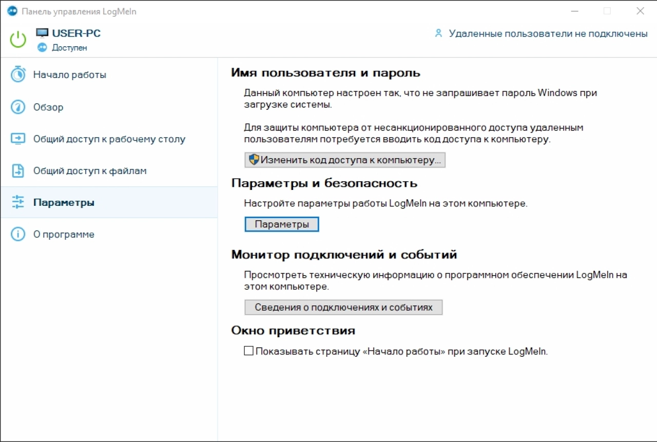 Screenshot #1 - Хамачи (Hamachi) v2.3.0.111 на ПК
