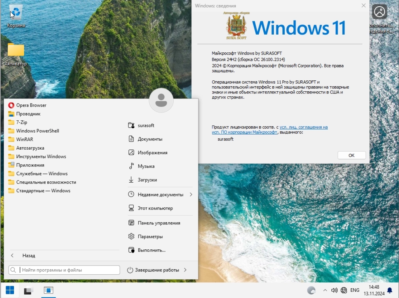 Screenshot #6 - Windows 11 26100.2033_22261_22361.4460.Mod by SURASOFT