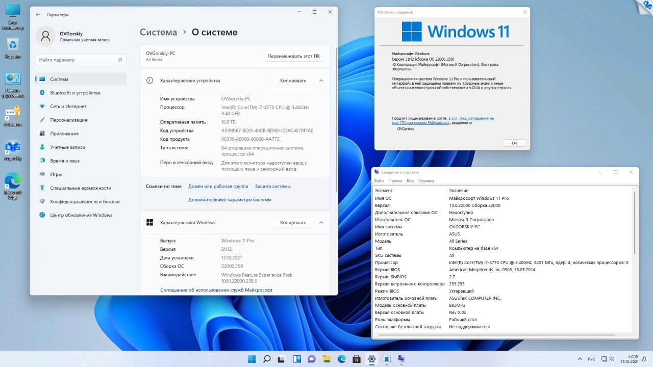Screenshot #11 - Windows 11 21H2 x64 4in1 Ru Upd 10.2021 by OVGorskiy