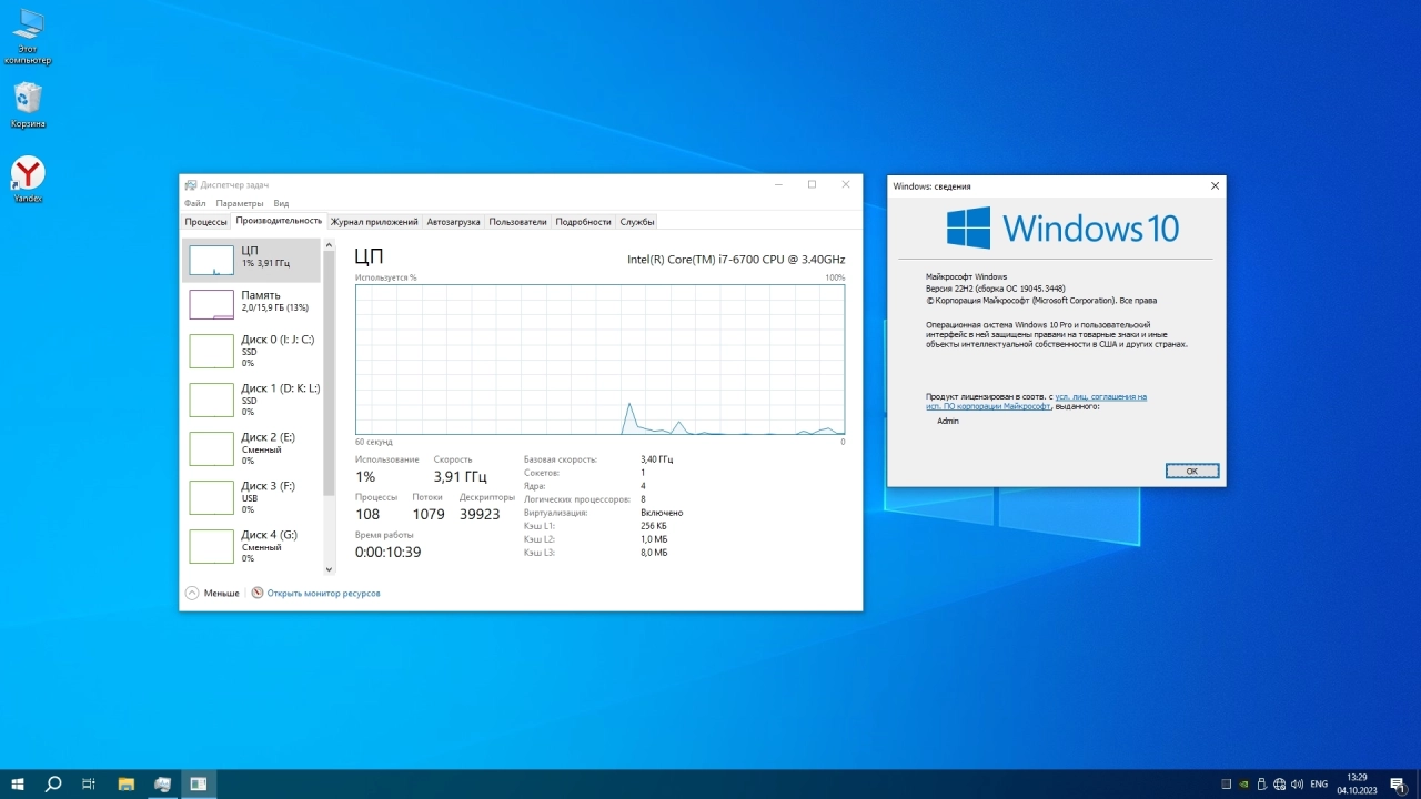 Screenshot #4 - Windows 10 22H2 19045.3448 с установщиком Флибустьера x64 by Revision