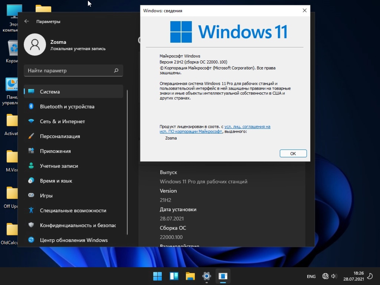 Screenshot #2 - Windows 11 Pro For Workstations micro 21H2 build 22000.100 by Zosma (x64)
