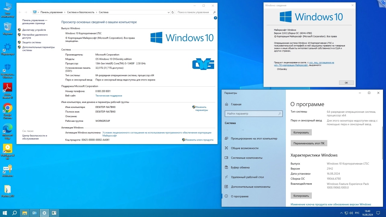 Screenshot #4 - Windows 10 Enterprise LTSC 2021 x64 21H2 RU by OVGorskiy 08.2024