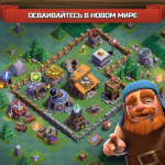 Screenshot #4 - CLASH OF CLANS 18.0.5