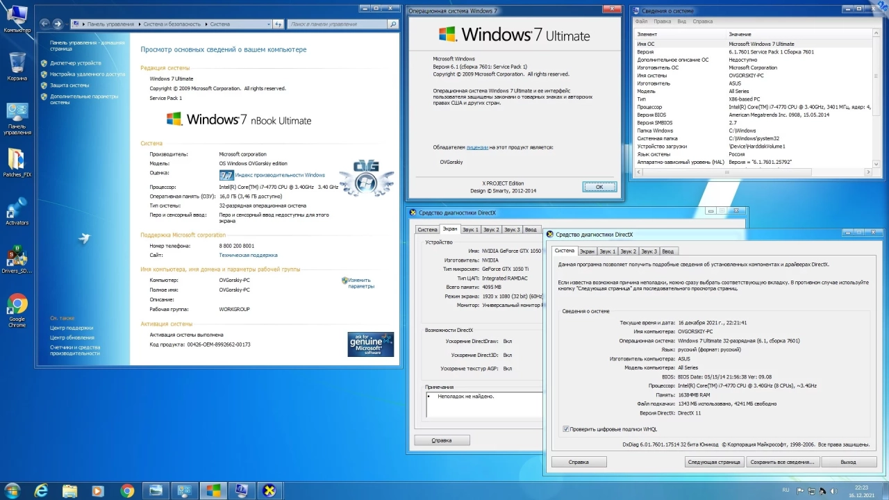 Screenshot #7 - Windows 7 Ultimate Ru x86/x64 nBook IE11 by OVGorskiy 12.2021 1DVD