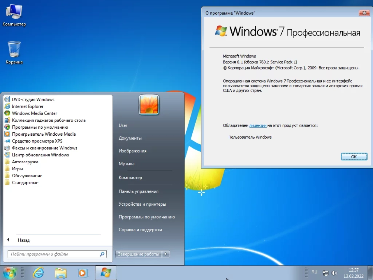 Screenshot #2 - Windows 7 Professional VL SP1 (2in1) x86-x64 (build 6.1.7601.25860) by ivandubskoj 13.02.2022