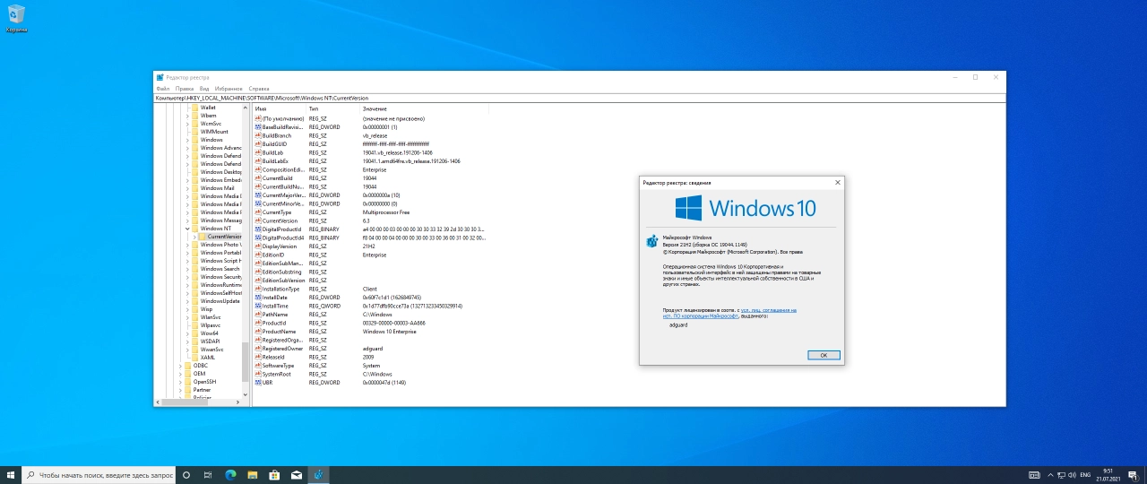 Screenshot #7 - Windows 10, Version 21H2 with Update AIO (x86-x64) by adguard