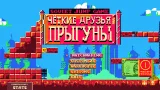 Screenshot #7 - Soviet Jump Game
