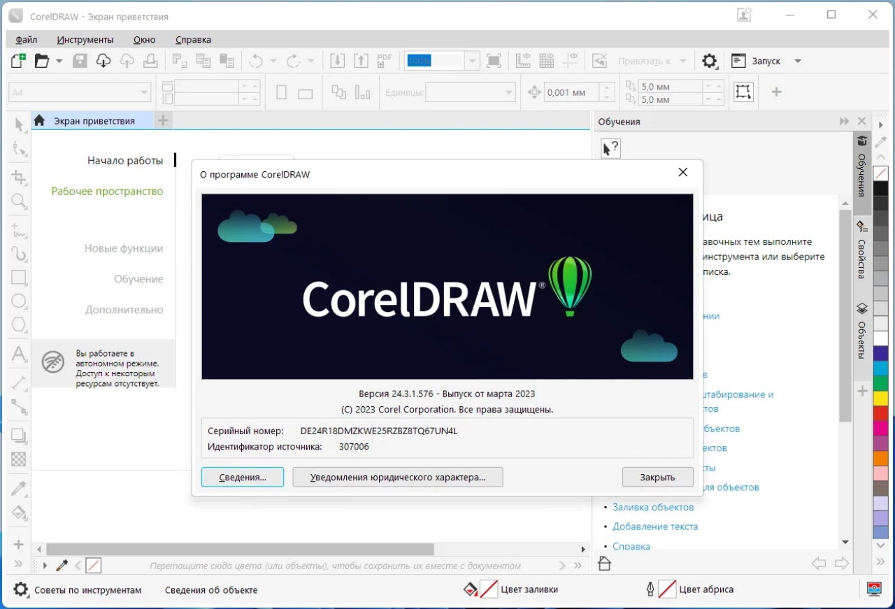 Screenshot #3 - CorelDRAW Technical Suite 2022 24.3.1.576 (x64) RePack by KpoJIuK