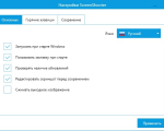 Screenshot #5 - Скриншотер ScreenShooter v2.3.0