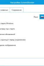 Screenshot #5 - Скриншотер ScreenShooter v2.3.0
