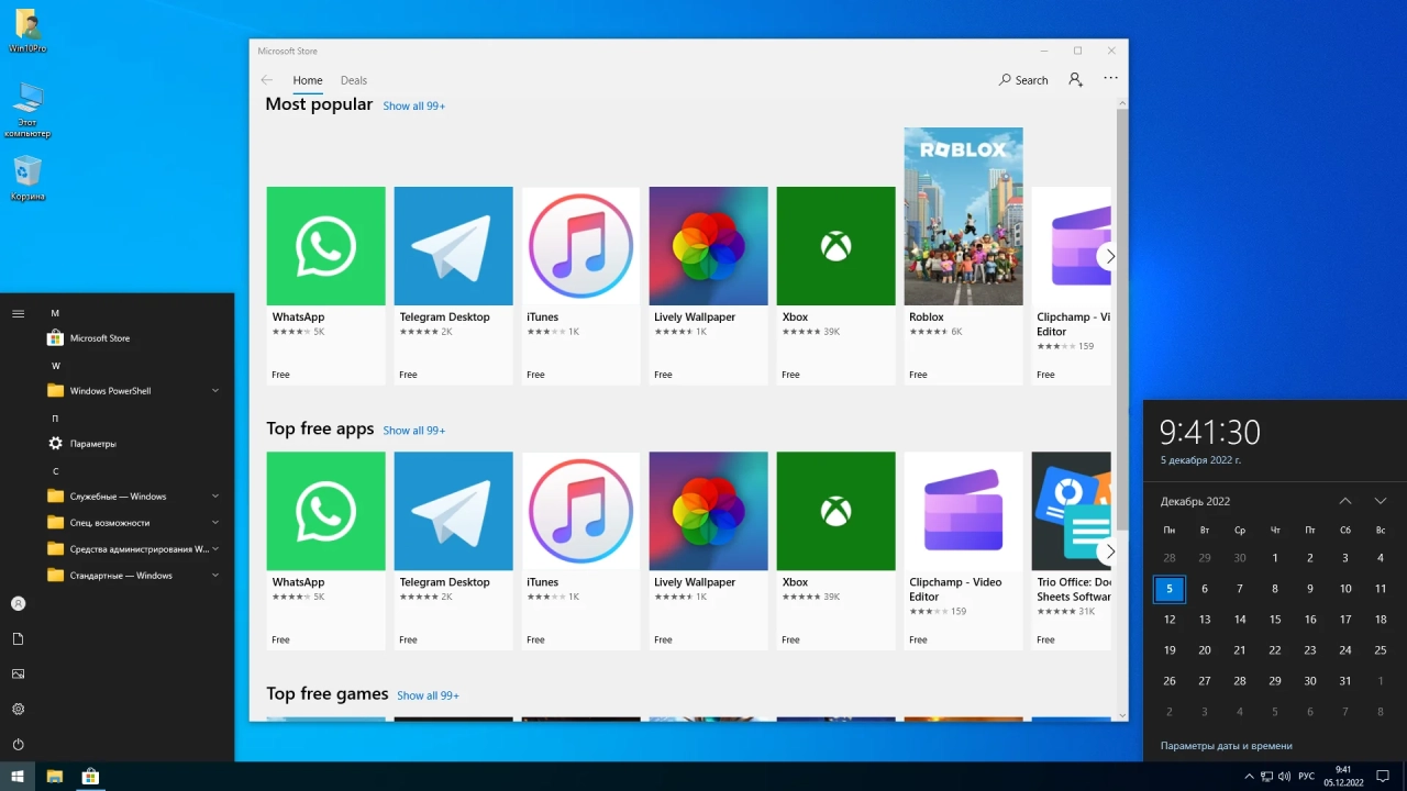 Screenshot #4 - Windows 10 Pro 22H2 19045.2251 x64 by SanLex [Extreme Edition]