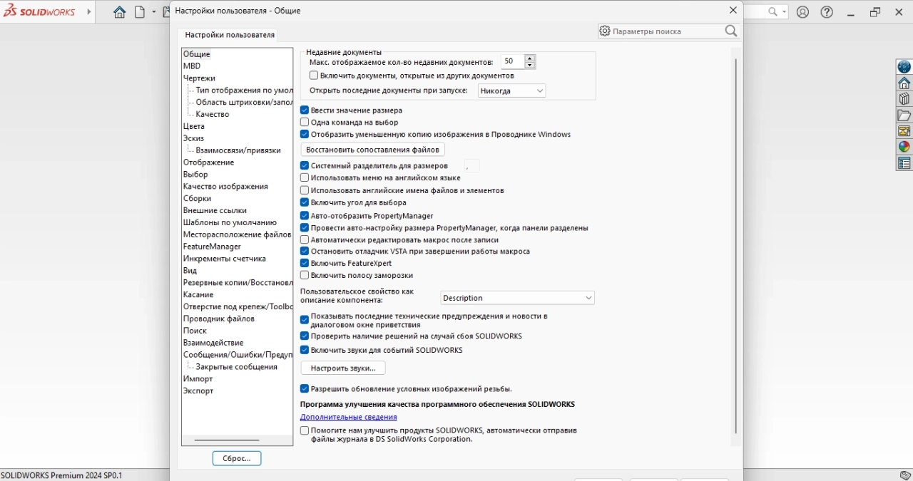 Screenshot #2 - Система проектирования SolidWorks 2024 SP0.1 Premium RePack by xetrin