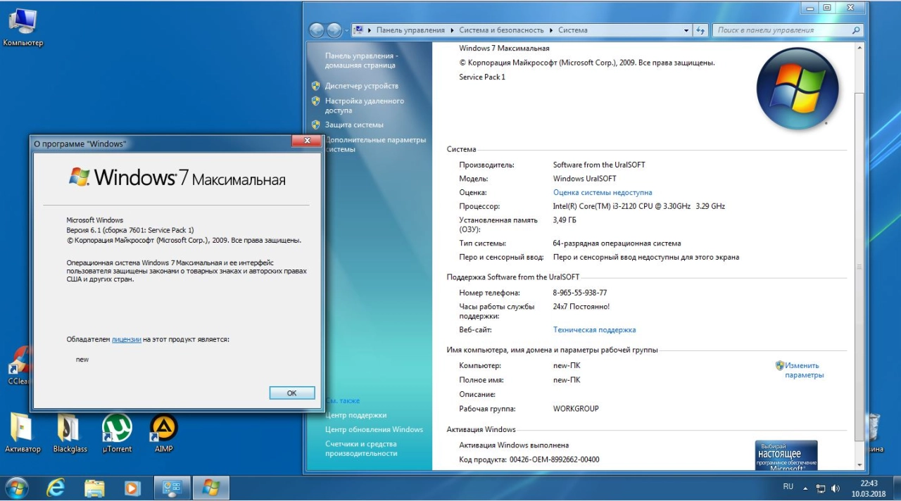 Screenshot #9 - Windows 7 Максимальная x86/x64 (Uralsoft) 15.18