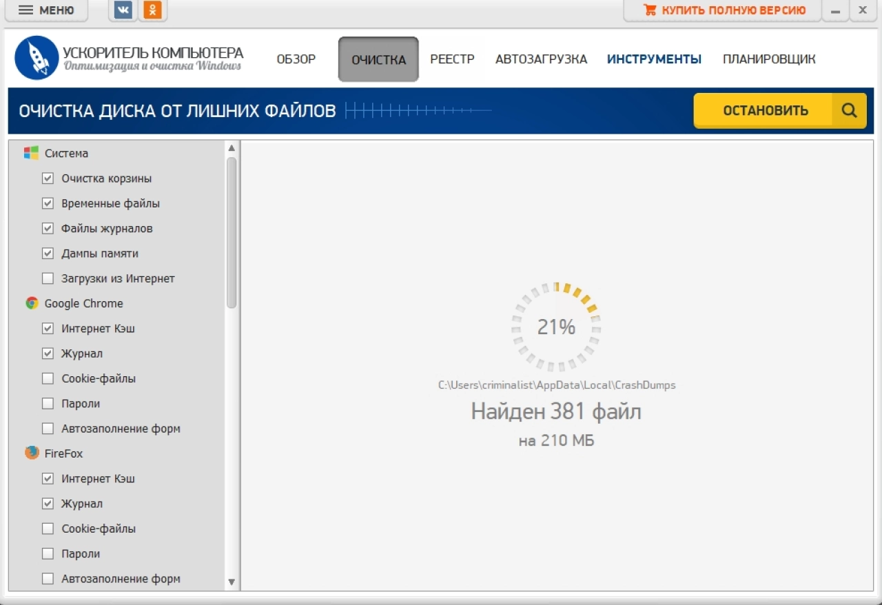 Screenshot #3 - Программа Ускоритель компьютера v4.0
