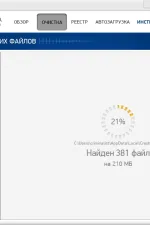 Screenshot #3 - Программа Ускоритель компьютера v4.0