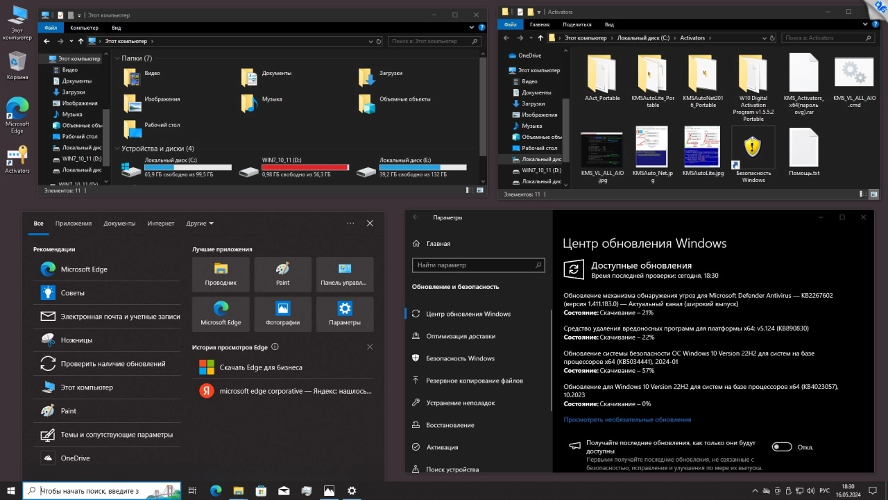Screenshot #5 - Windows 10 x64 Ru 22H2 19045.4412 Upd 05.2024 by OVGorskiy