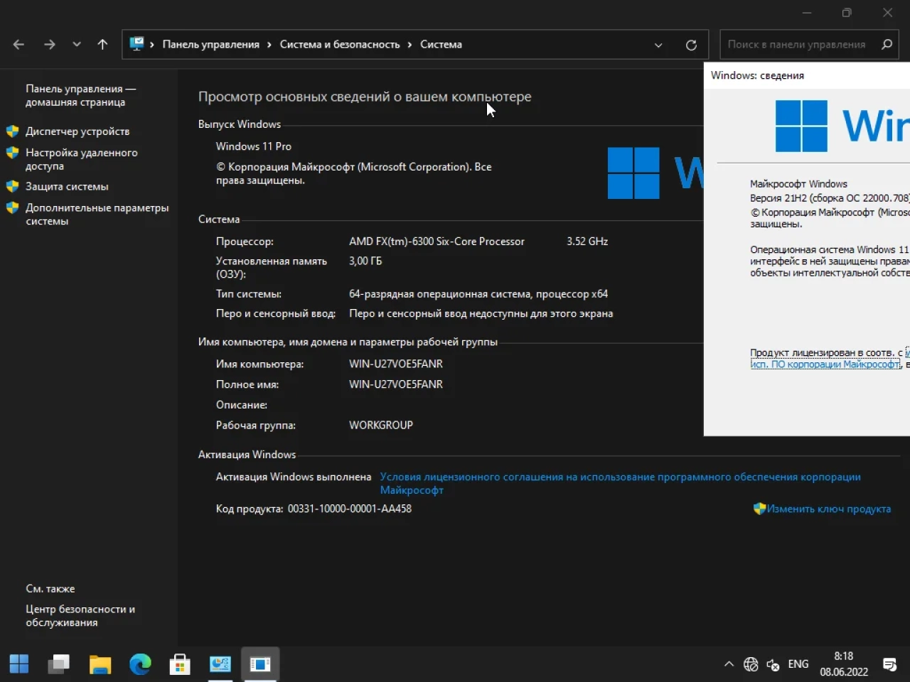 Screenshot #10 - Windows 11 16in1 +/- [x86] Office 2019 by SmokieBlahBlah 2022.06.08