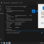 Screenshot #10 - Windows 11 16in1 +/- [x86] Office 2019 by SmokieBlahBlah 2022.06.08
