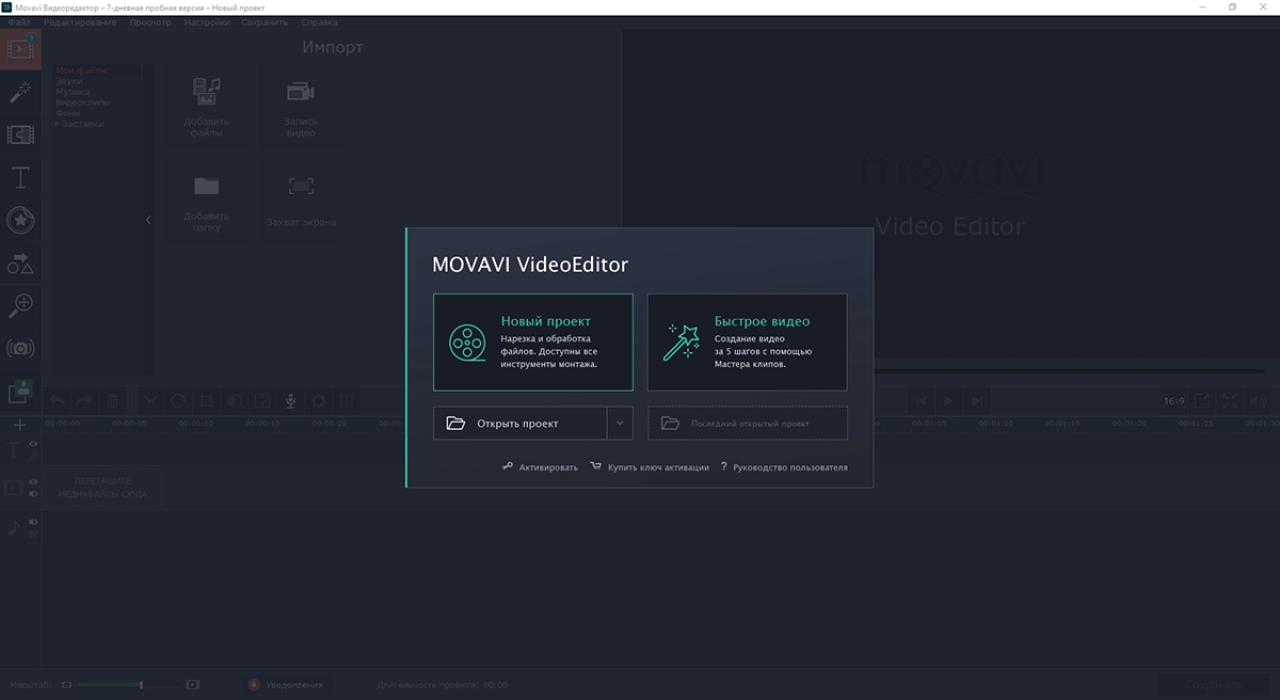 Screenshot #1 - Movavi Video Editor Plus 2025 v25.1.0 x64 Multilingual