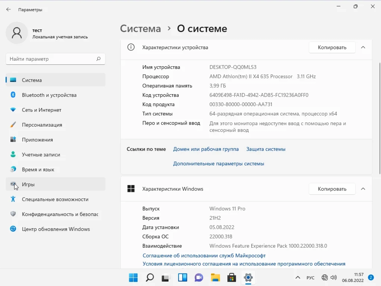 Screenshot #4 - Windows 11 x64 на русском. Сборка от DPA v1.0