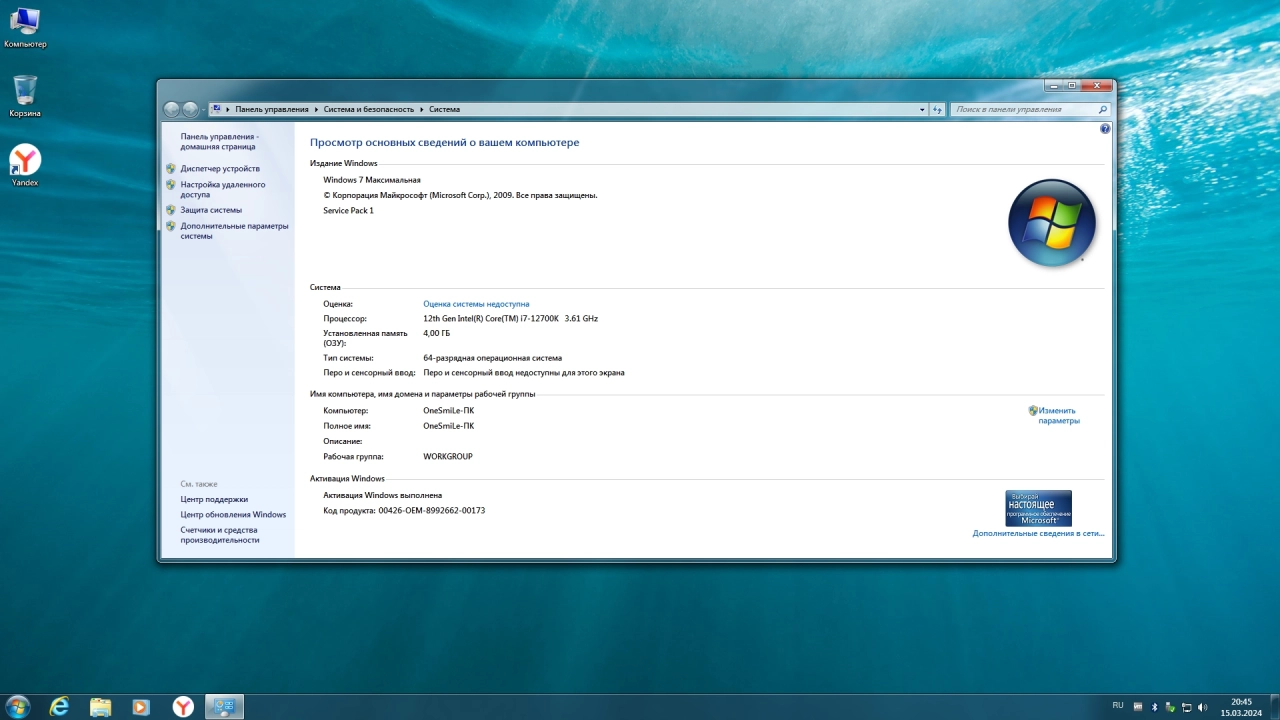 Screenshot #4 - Windows 7 SP1 x64 Русские редакции by OneSmiLe [15.03.2024]