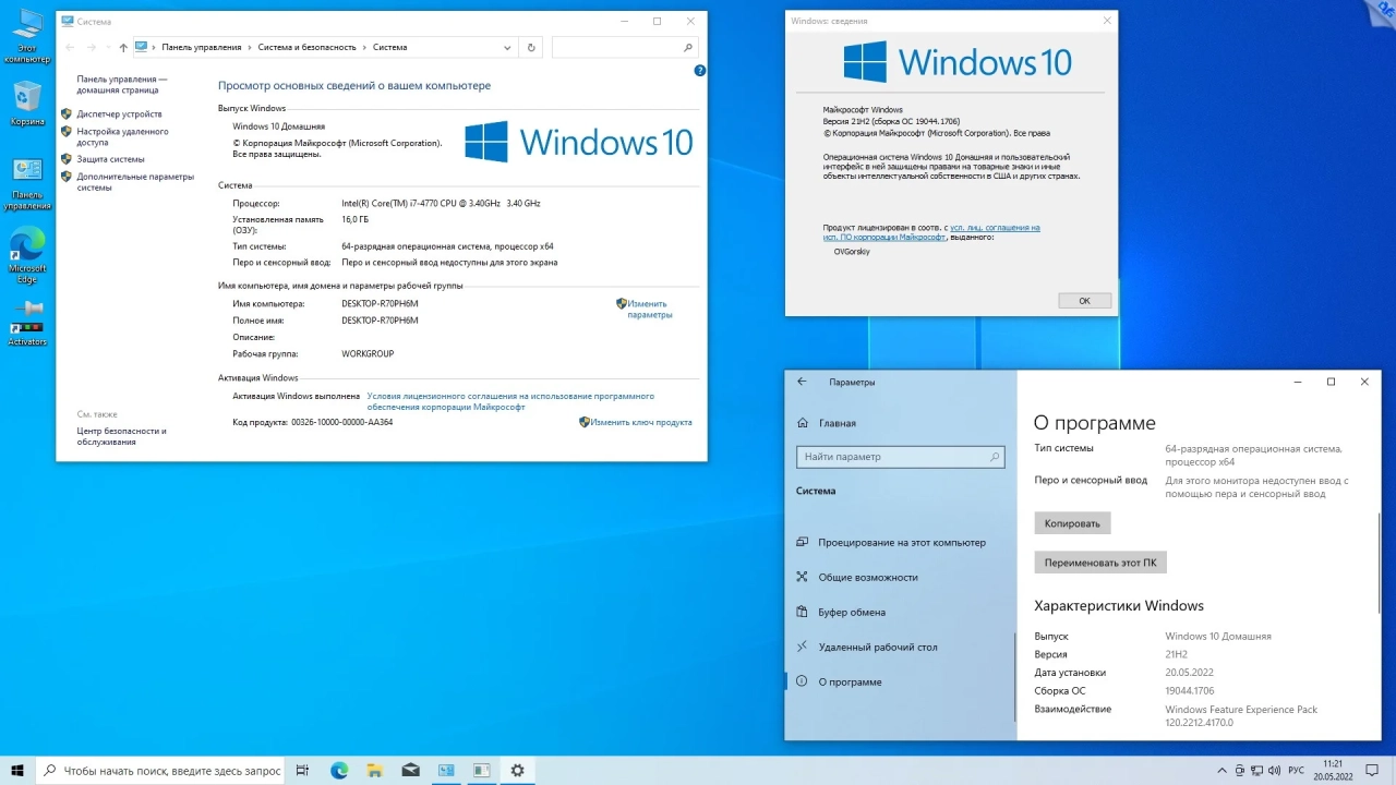 Screenshot #27 - Windows 10 x86-x64 Ru 21H2 8in2 Upd 05.2022 by OVGorskiy