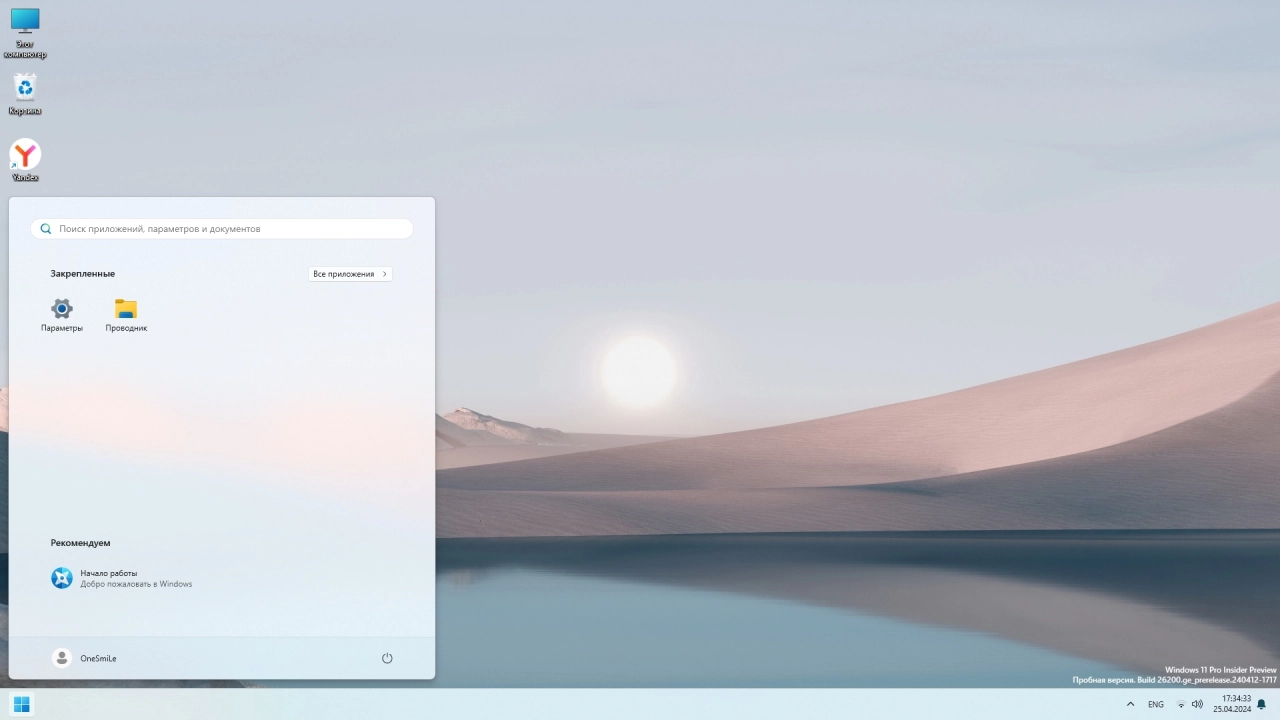 Screenshot #3 - Windows 11 24H2 x64 Русская by OneSmiLe [26200.5001]