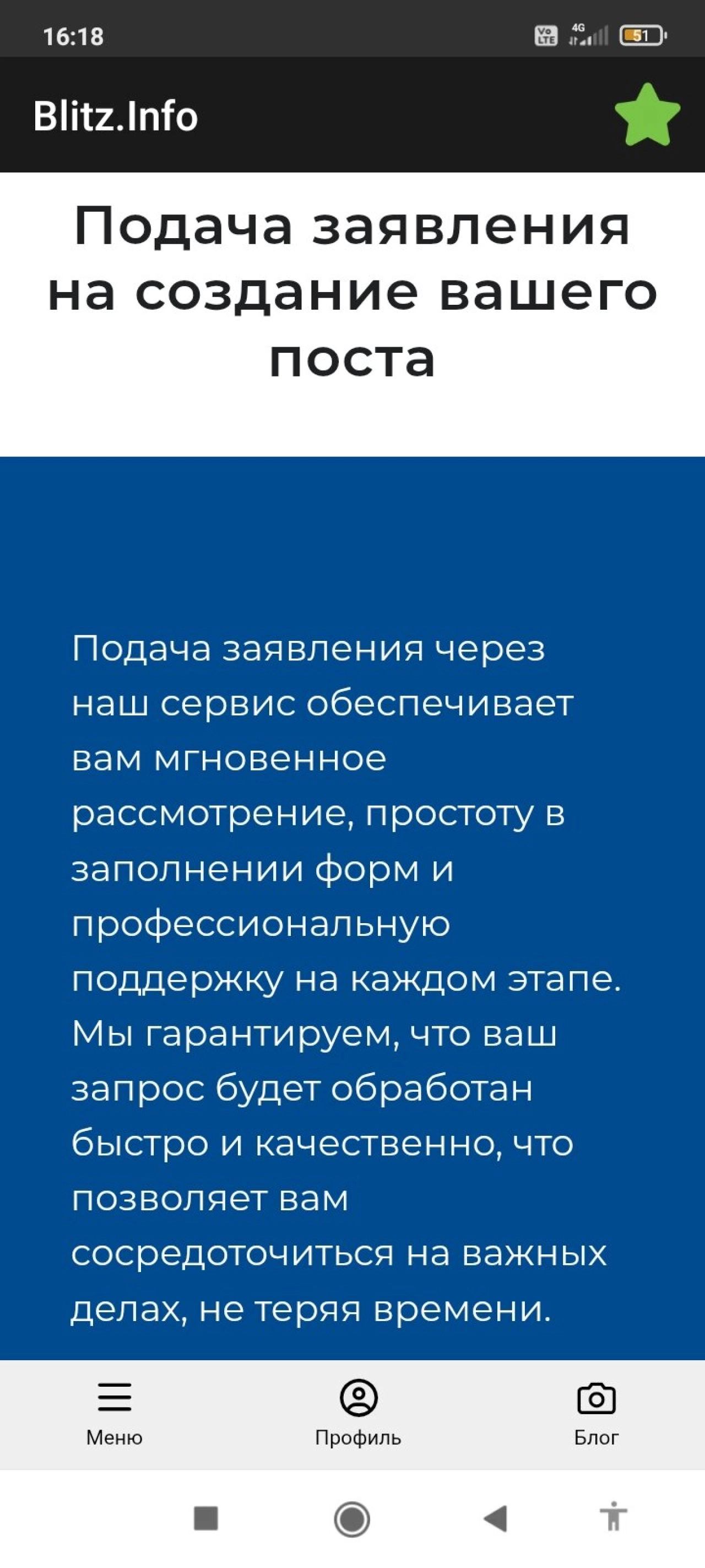 Screenshot #4 - BLITZ.INFO