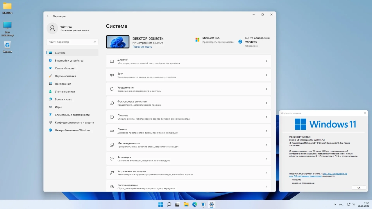 Screenshot #1 - Windows 11 Pro 21H2 22000.675 x64 ru by SanLex [Universal]