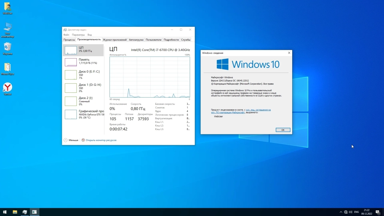 Screenshot #5 - Windows 10 Pro 22H2 19045.2251 Optima by WebUser