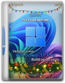 Windows 11 Pro 24H2 Build 26100.2605 by Igors_VL Русская