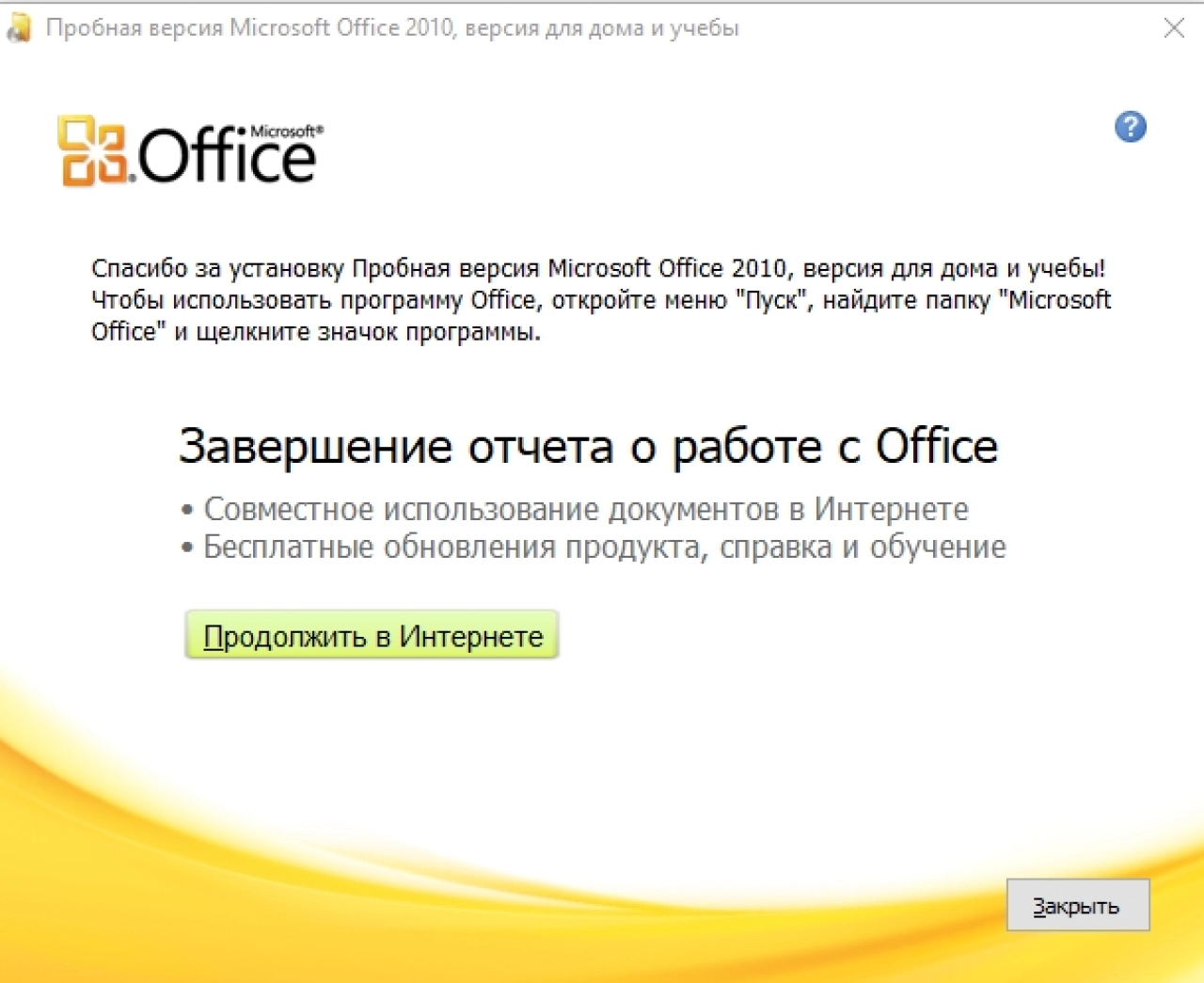 Screenshot #4 - Microsoft Office (Home & Business)