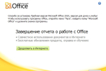 Screenshot #4 - Microsoft Office (Home & Business)