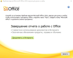 Screenshot #4 - Microsoft Office (Home & Business)