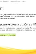 Screenshot #4 - Microsoft Office (Home & Business)