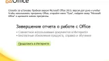 Screenshot #4 - Microsoft Office (Home & Business)