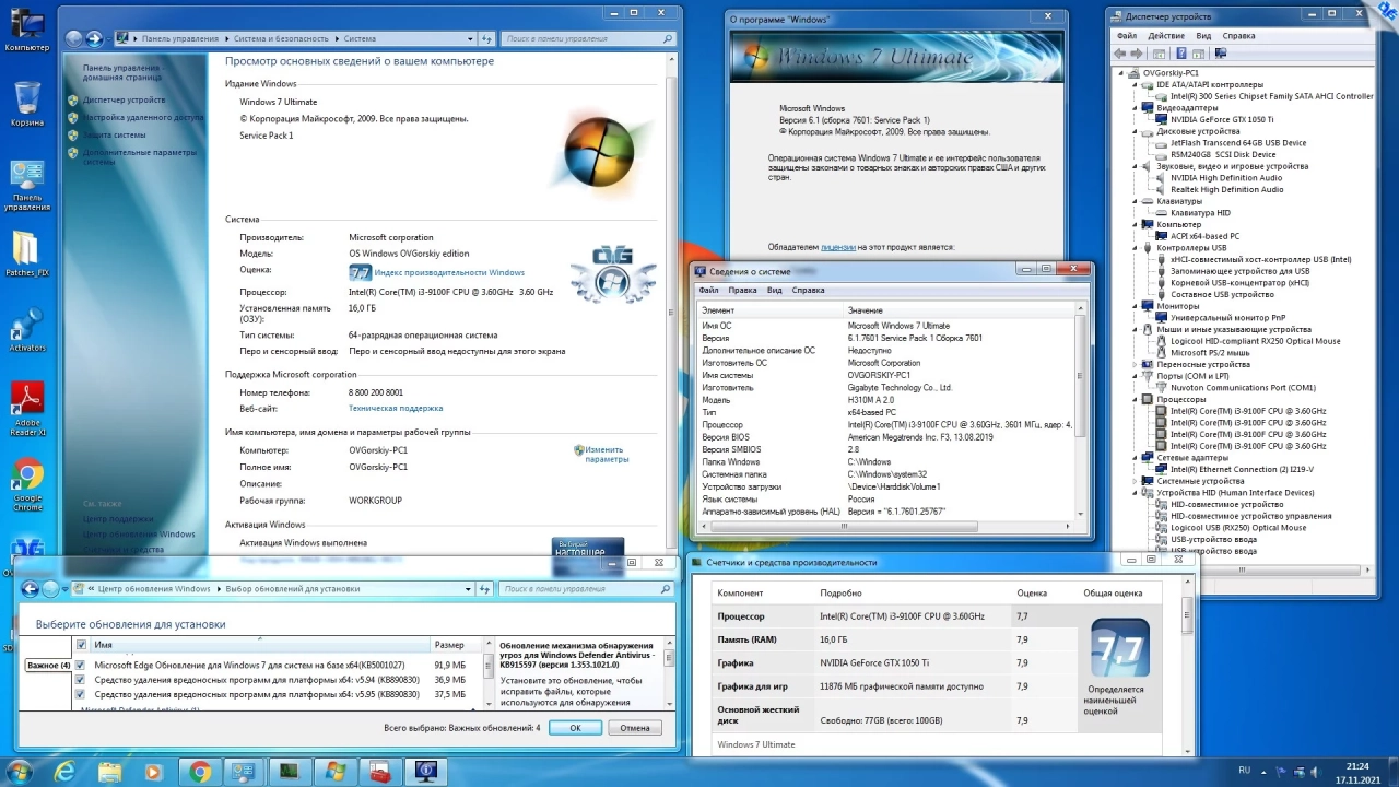 Screenshot #15 - Windows 7 Ultimate Rus x64 SP1 7DB by OVGorskiy 11.2021