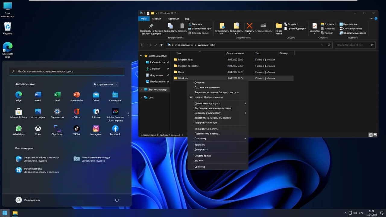 Screenshot #13 - Windows 11 21H2 (x64) 16in1 +/- Office 2021 by Eagle123 (04.2022)