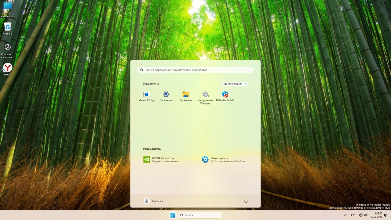 Screenshot #1 - Windows 11 23H2 x64 Русская by OneSmiLe 25936.1000