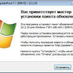 Screenshot #1 - Обновления для Windows 7 - Набор обновлений UpdatePack7R2 для Windows 7 SP1 и Server 2008 R2 SP1 22.2.10