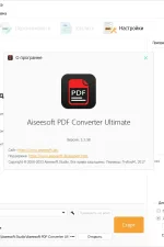 Screenshot #3 - Aiseesoft PDF Converter Ultimate 3.3.58 RePack (& Portable) by elchupacabra