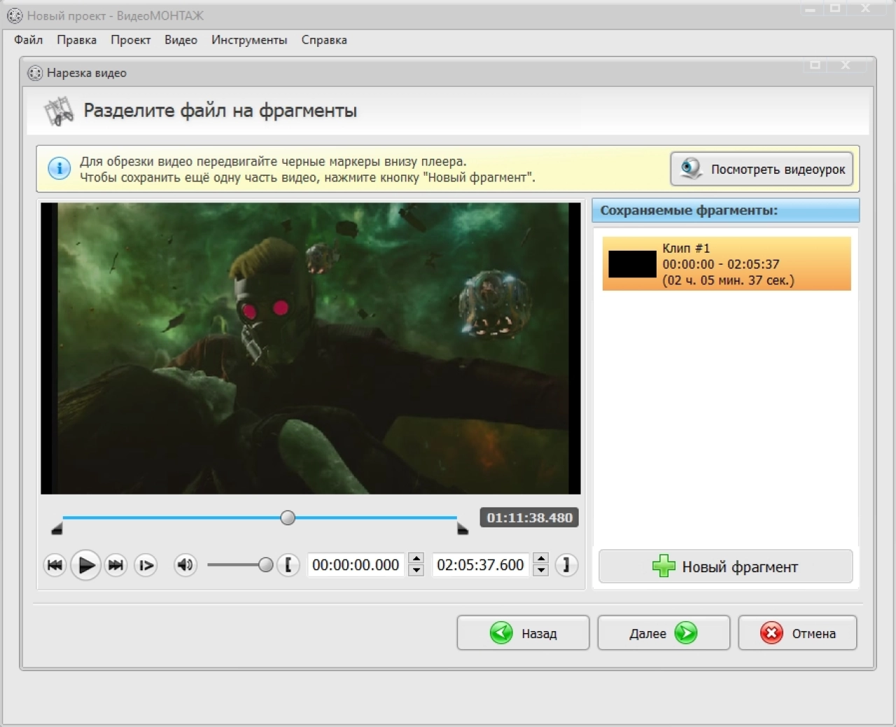 Screenshot #3 - ВидеоМОНТАЖ